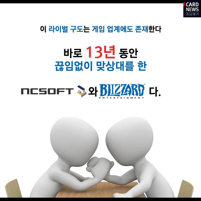 게임업계 라이벌 레전드 | 인스티즈