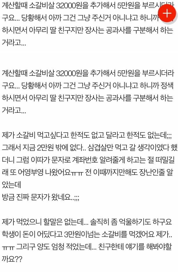 돈 달라는 친구엄마.... | 인스티즈