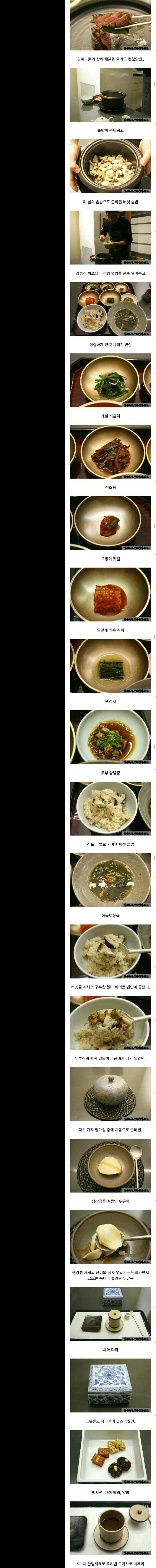 미슐랭 가이드 별 세개짜리 한국식당 메뉴.jpg | 인스티즈