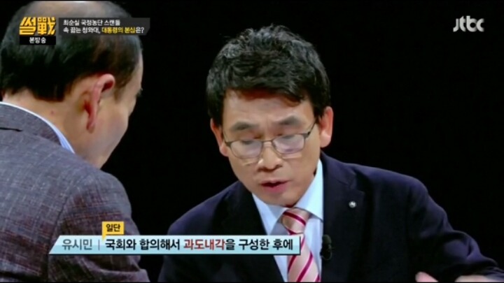 썰전 정치인이 박근혜 탄핵을 못하는 이유 | 인스티즈