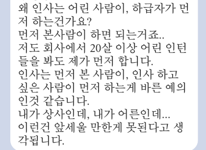 인사는 아랫사람이 먼저 해야 한다 vs 누가 먼저 하든 상관없다 | 인스티즈