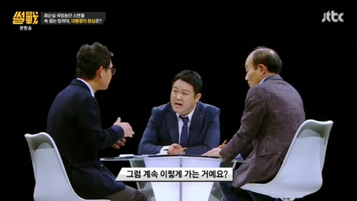 썰전 정치인이 박근혜 탄핵을 못하는 이유 | 인스티즈