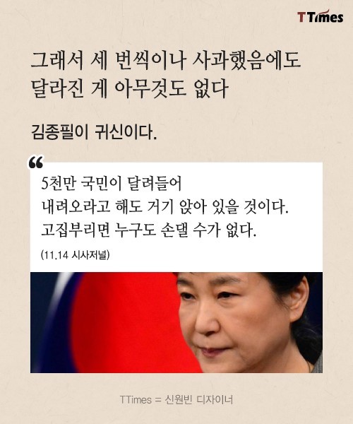 박근혜 3번씩 사과하고도 도대체 달라진 게 없다 | 인스티즈