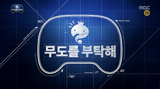 주관적으로 생각하는 역대 무한도전 최악의특집 | 인스티즈