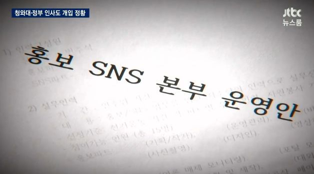  뉴스룸 최순실 청와대 인사개입+국가안보 각종 정책 사전 보고 받아 | 인스티즈