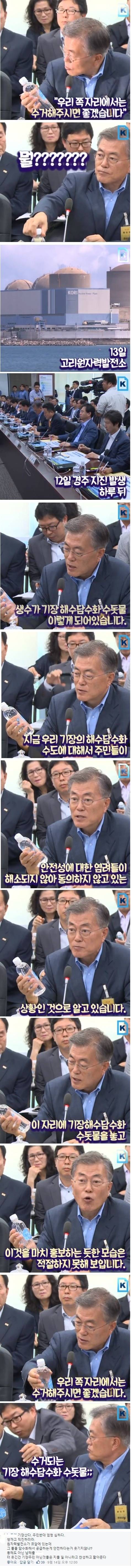 문재인은 왜 생수를 치우라고 했을까!!.JPG | 인스티즈