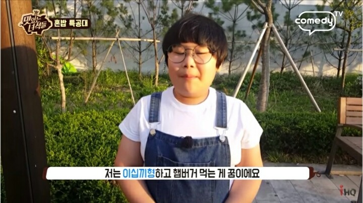 맛있는 녀석들 - 유민상 | 인스티즈