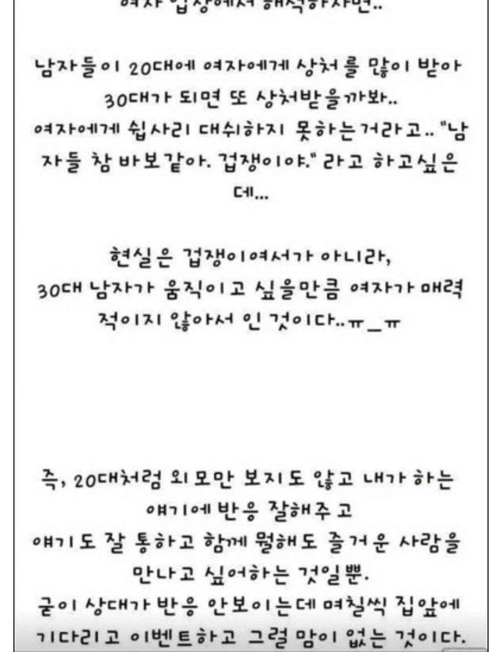 30대 남자가 더 이상 여자에게 목매달지 않는 이유.jpg | 인스티즈