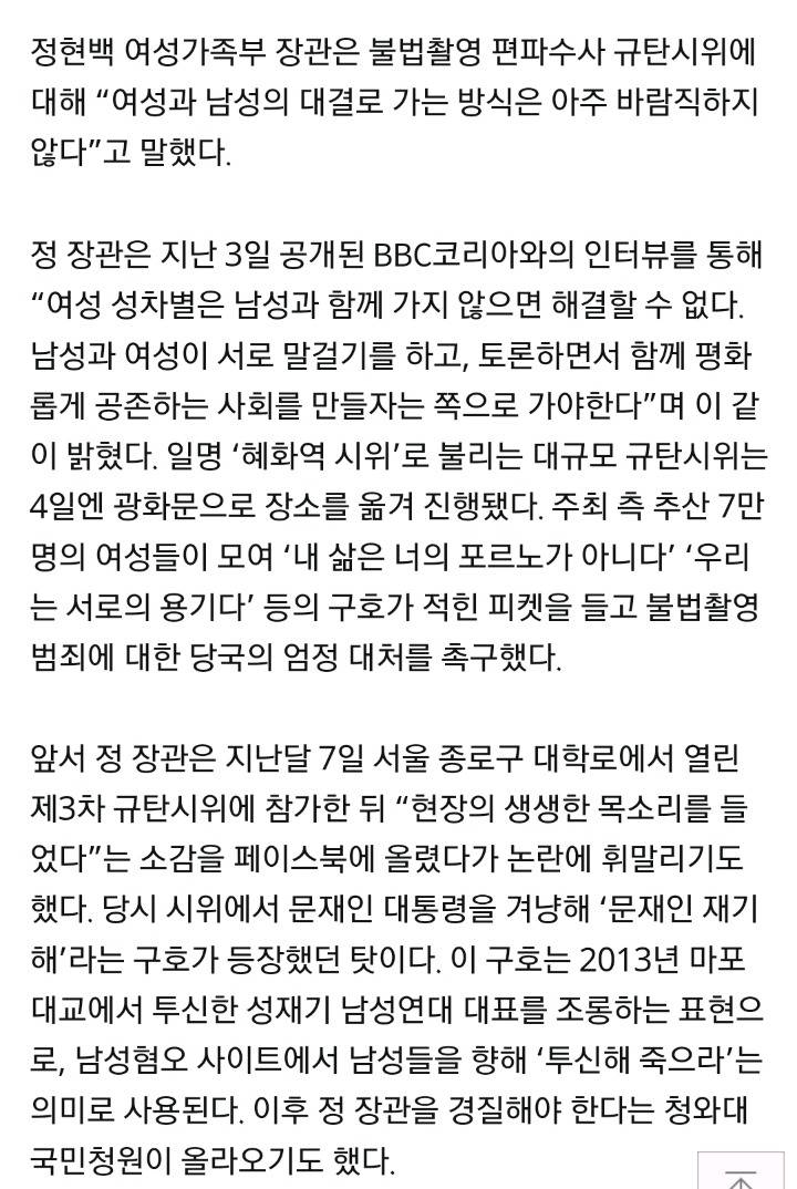 여가부장관 인터뷰.jpg | 인스티즈