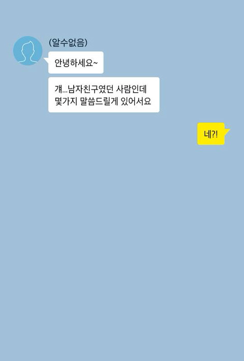 저 그 아이 전남친데요.. | 인스티즈