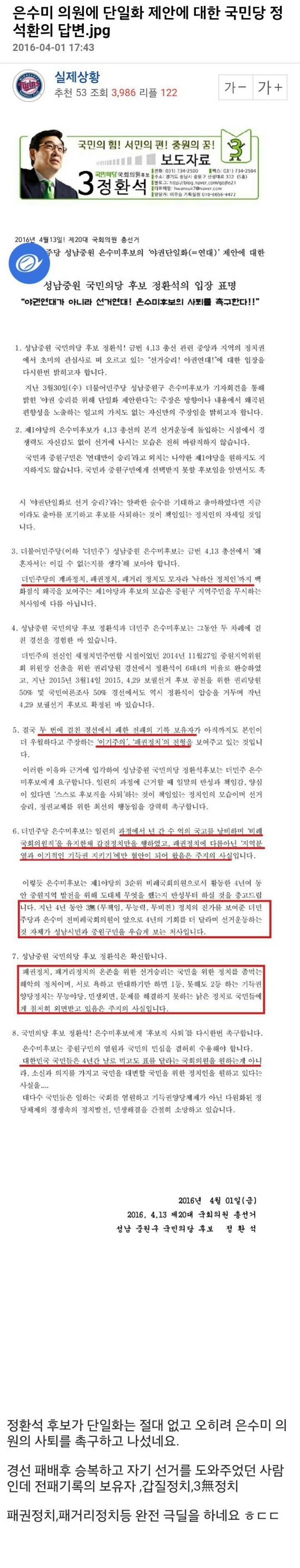 은수미 의원에 단일화 제안에 대한 국민당 정환석의 답변.jpg | 인스티즈