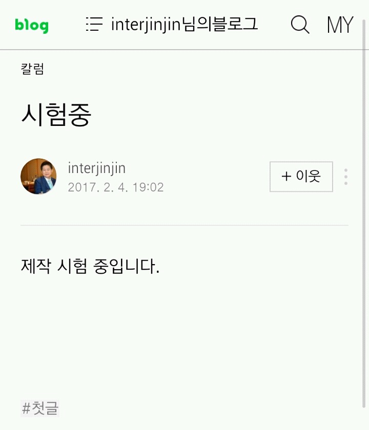 블로그를 새로 시작한 자유당 예비대선주자 Q씨 | 인스티즈