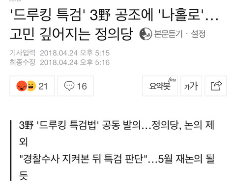 정의당은 드루킹 특검 찬성이 당론이었다?! - 팩트체크 | 인스티즈