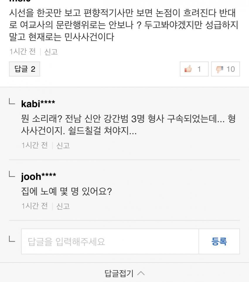 신안군 성폭행 사건 쉴드치는 네이버 댓글 | 인스티즈