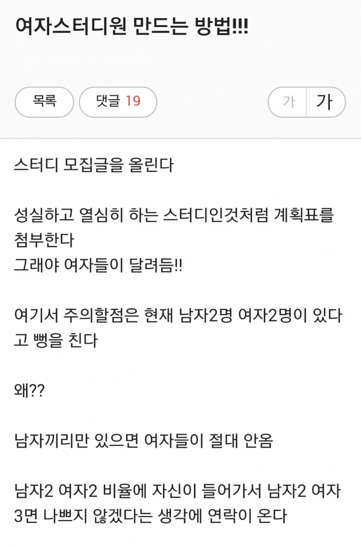 스터디 클럽에서 여자 꼬시는 방법 | 인스티즈