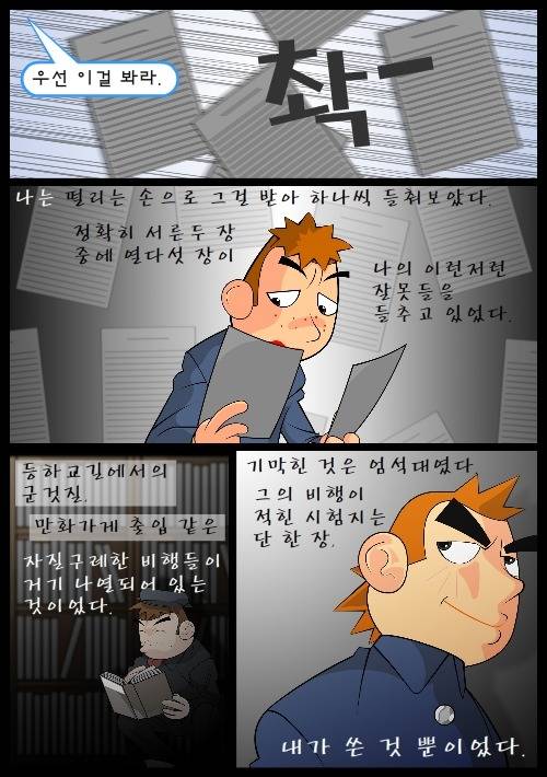 [우리들의일그러진영웅] 다시 읽기-part05 | 인스티즈