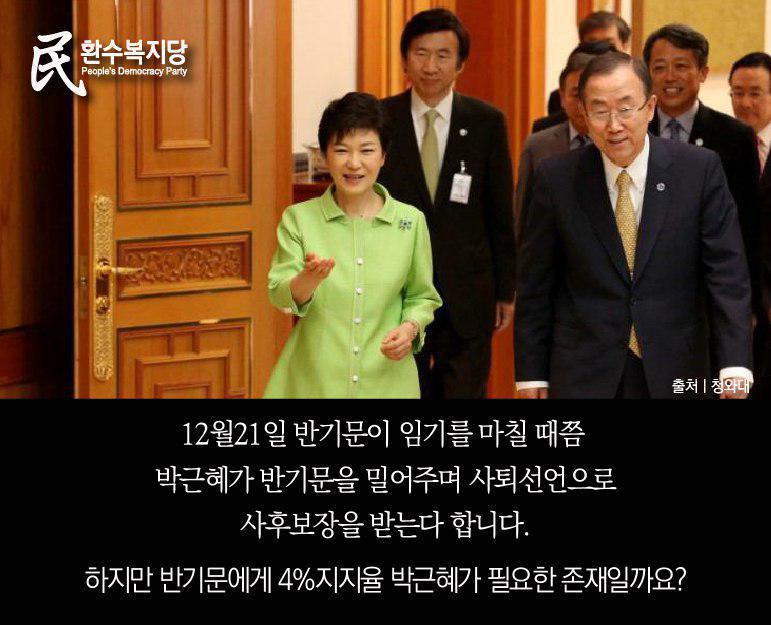 박근혜-차은택 거대스캔들!! 단둘이 밤에 만나는 사이!! | 인스티즈