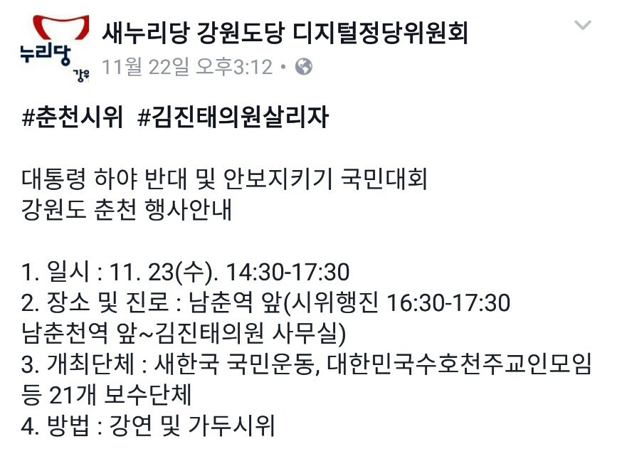 대통령 하야반대운동.jpg | 인스티즈