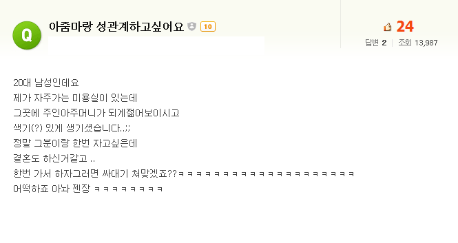 미용실 아주머니랑 붕가하고 싶다는 20대 남자(오바이트 주의).jpg | 인스티즈