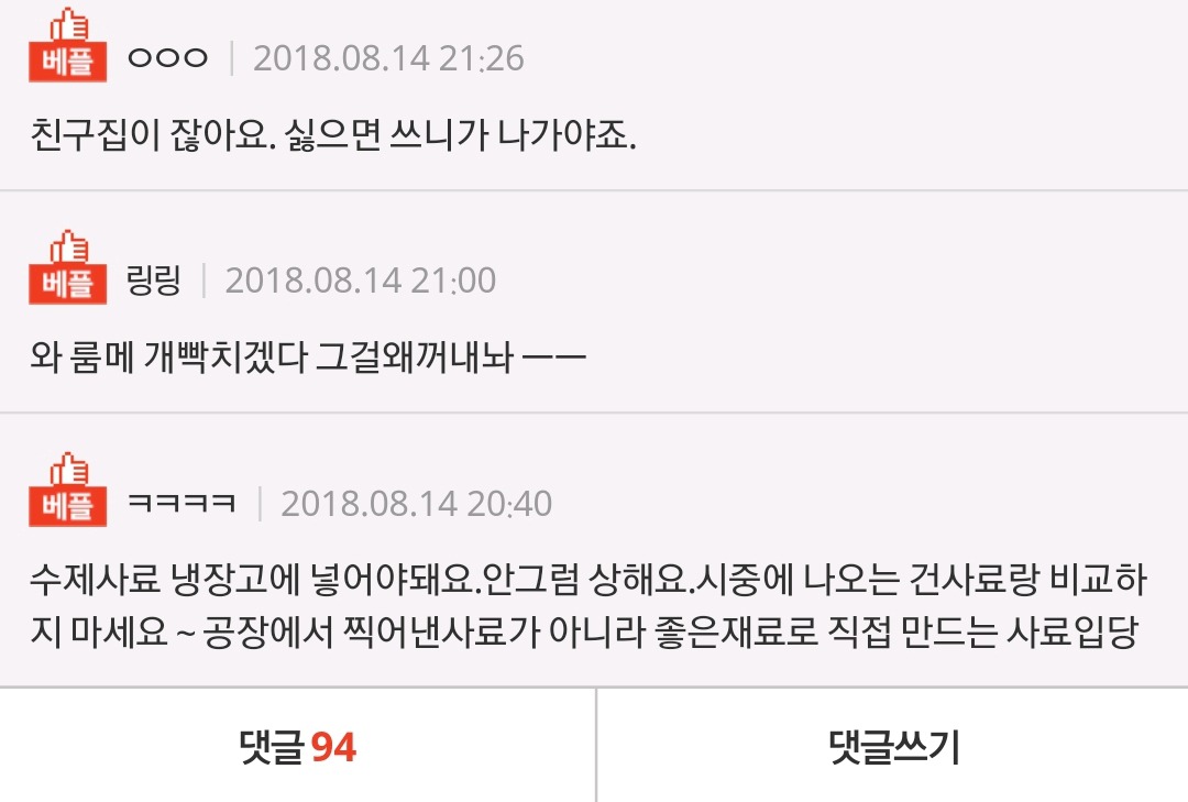 냉장고에 강아지 사료.. 넣는거 비위상하죠? | 인스티즈