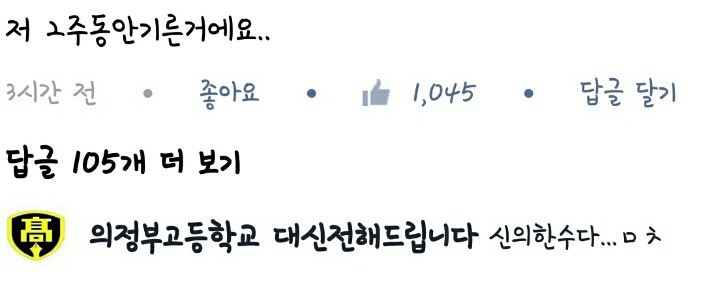 의정부고 길 수염 어떻게 그린지 물어볼 수 있나요? | 인스티즈