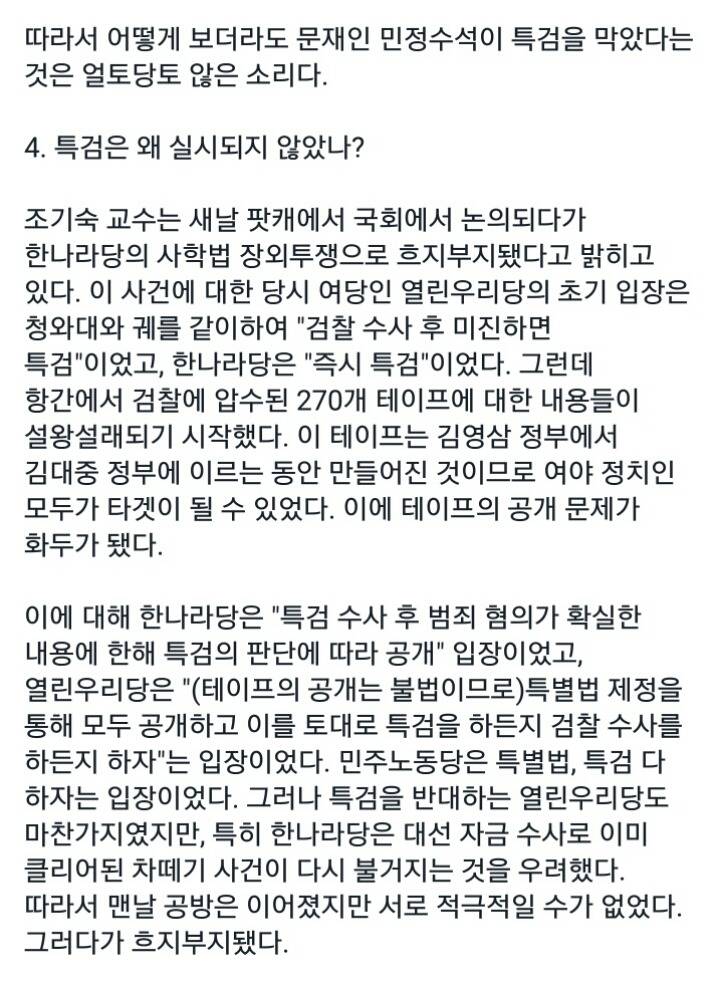 고일석 전 기자 페이스북(X파일관련) | 인스티즈
