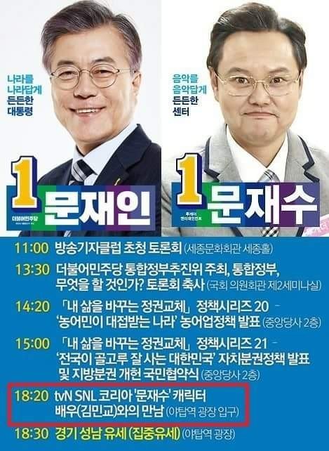 문재수 패러디 본 문재인 "정치가 개그소재 되는 것 참 좋다" 화답 | 인스티즈