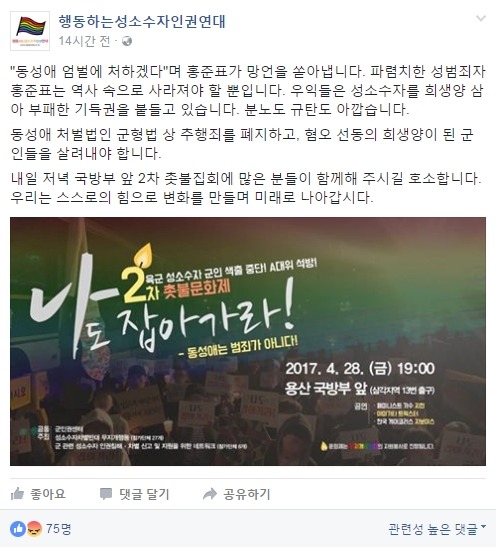 의식의 흐름대로 행동하는 성소수자인권연대 | 인스티즈