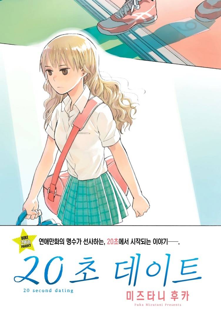 [공포만화] 매일 같은 시간에 엘리베이터를 타는 여고생.jpg | 인스티즈