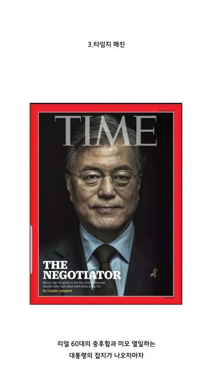 덕질중에 가장재밌는 대통령 덕질.jpg | 인스티즈