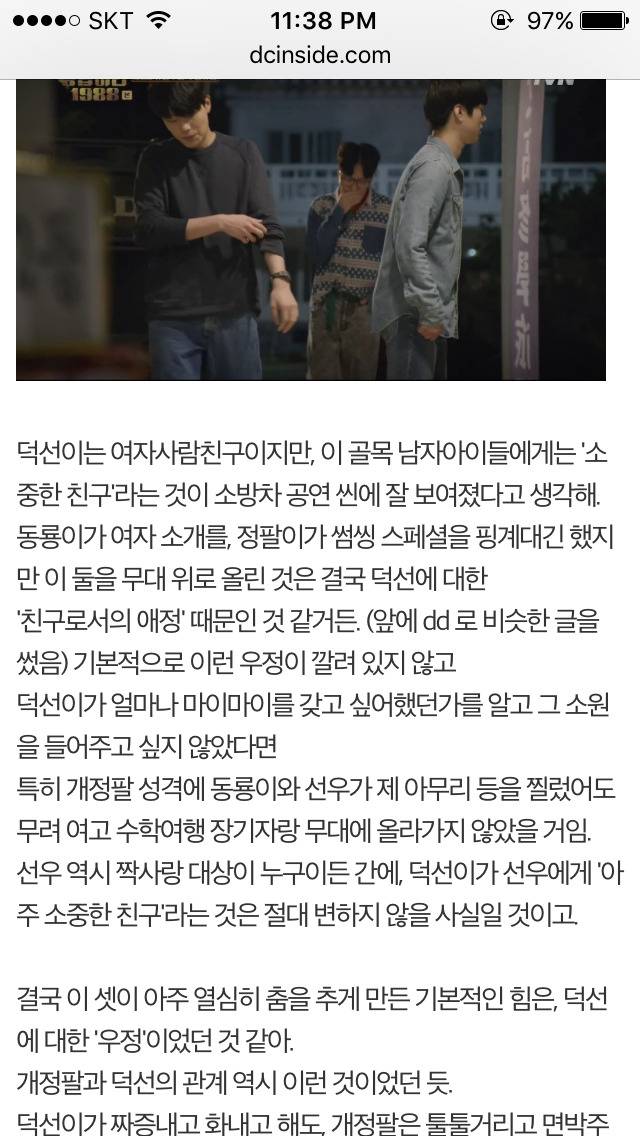 응답하라 1988 덕선 정환 감정선 따라가기 | 인스티즈