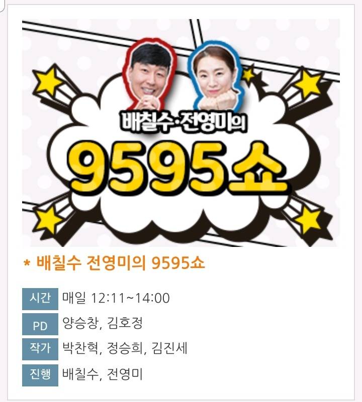 오직 이재명만 까는 교통방송 9595쇼.jpg | 인스티즈