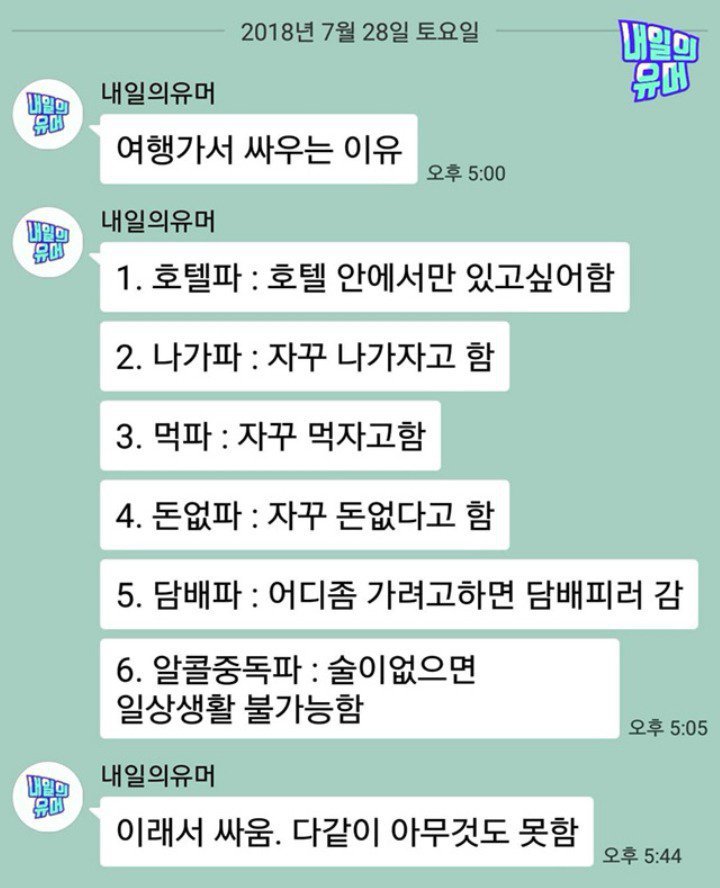 여행가서 싸우는 이유 | 인스티즈