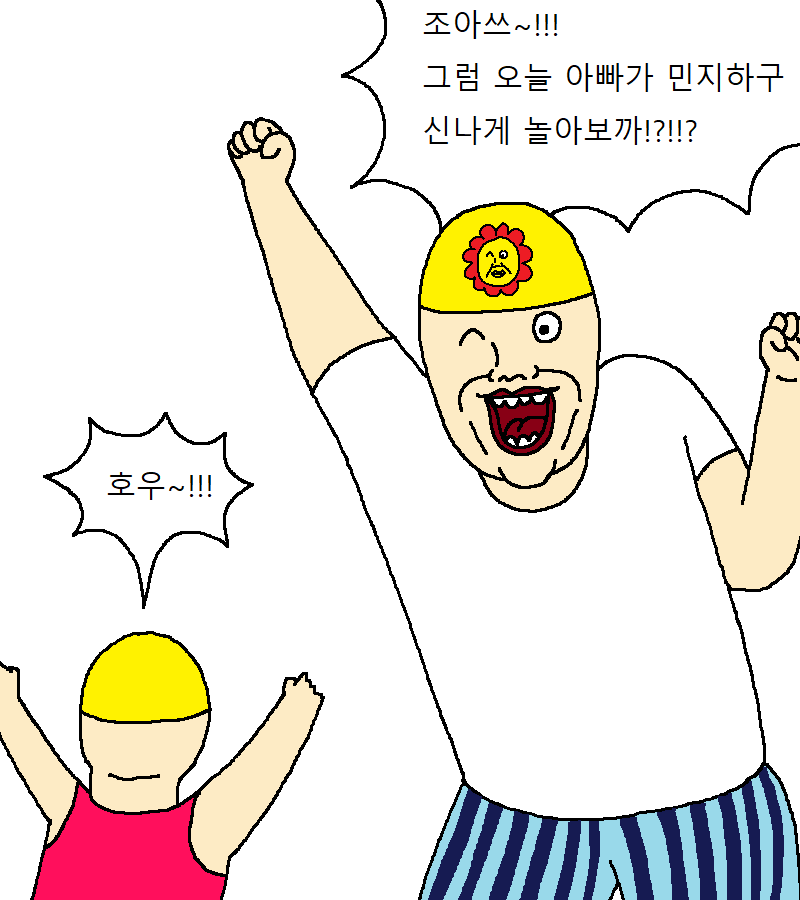 아빠가 딸이랑 바다 놀러가는 만화 | 인스티즈