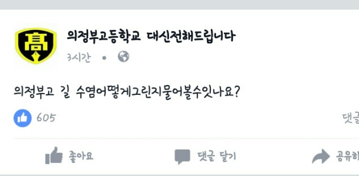 의정부고 길 수염 어떻게 그린지 물어볼 수 있나요? | 인스티즈