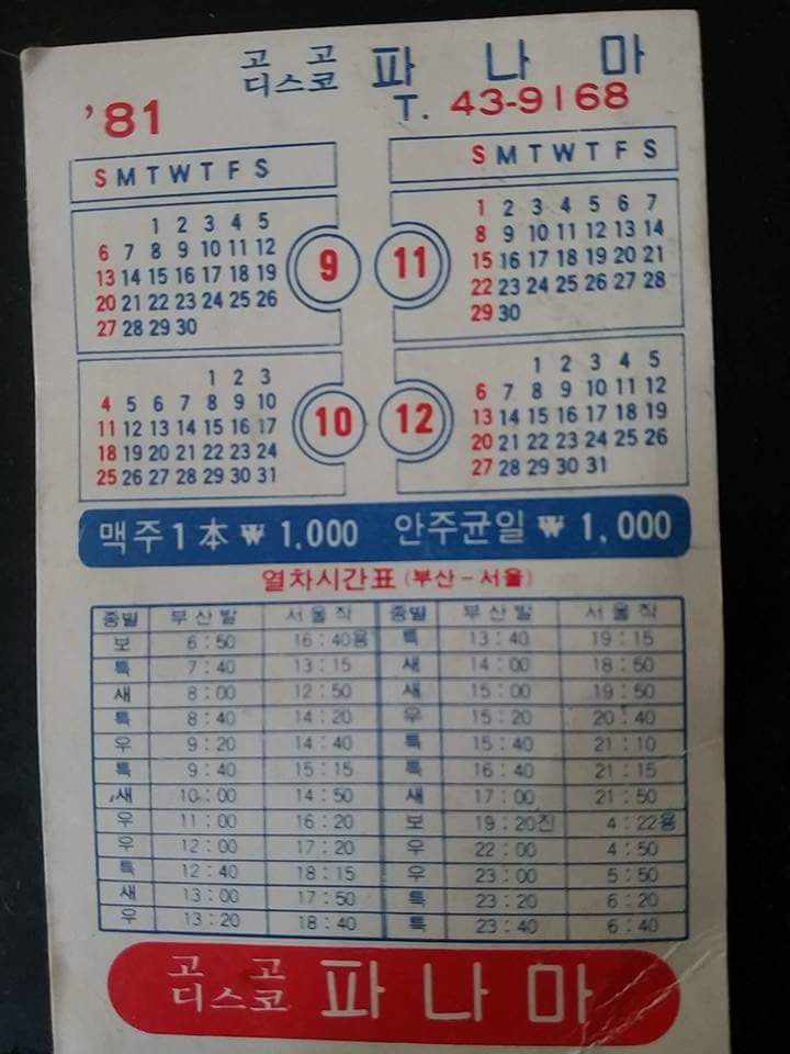 35년전 나이트 찌라시.jpg | 인스티즈