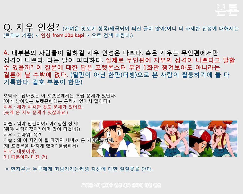 포켓몬 지우 악의적 이미지 왜곡에 대한 포덕의 해명 | 인스티즈
