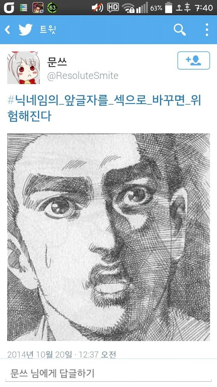닉네임의 앞글자를 섹으로 바꾸면 위험해진다 | 인스티즈