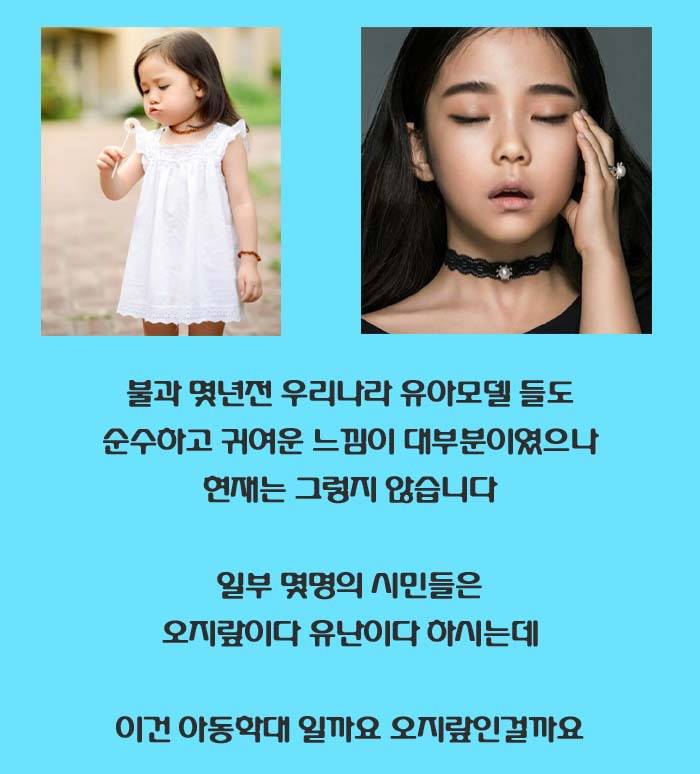 우리나라 유아모델 아동학대인걸까요 오지랖인걸까요 | 인스티즈