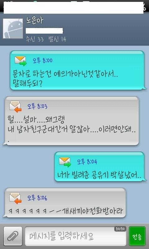 전화 안받네...이렇게 말하는건 예의가 아닌거 같아서.. | 인스티즈