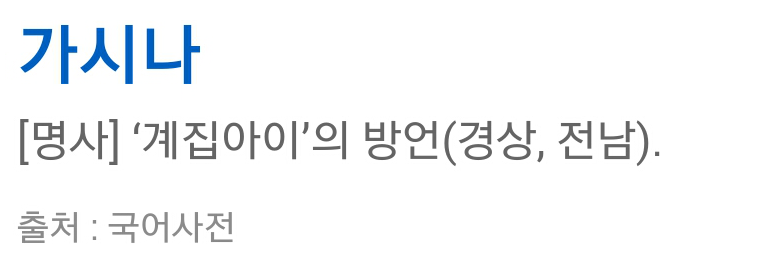 경상도 여자들이 싫어하는 말 | 인스티즈