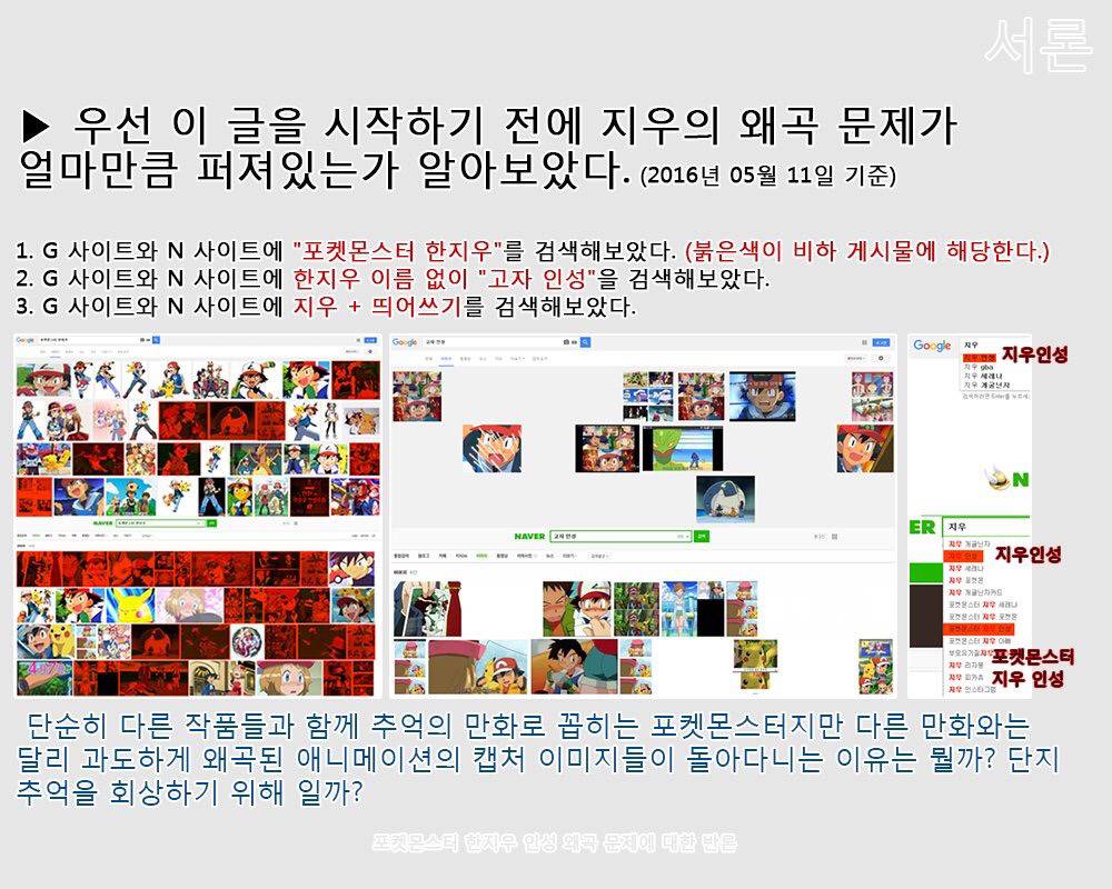 포켓몬 지우 악의적 이미지 왜곡에 대한 포덕의 해명 | 인스티즈