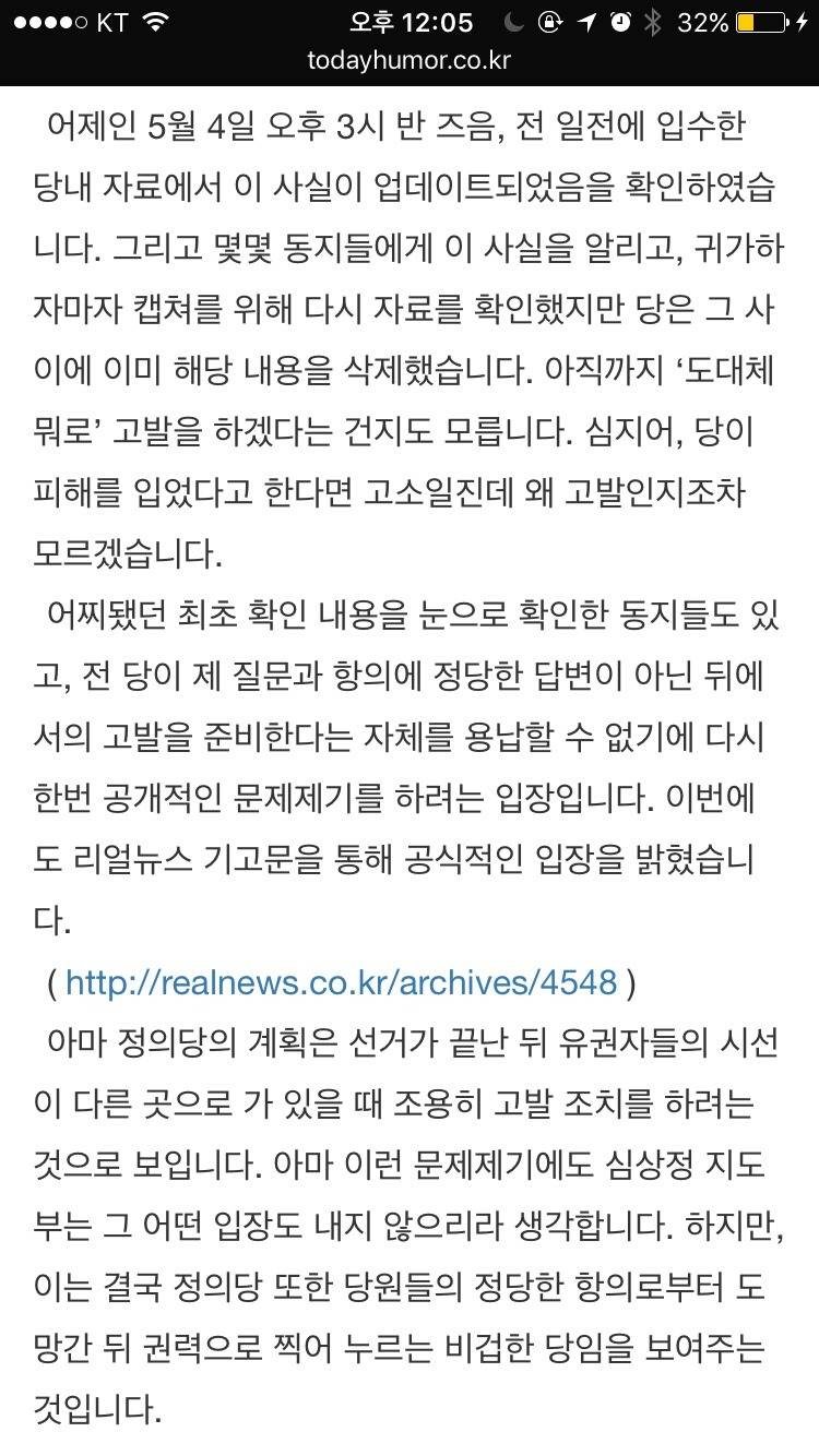 정의당 내부고발자 고소하겠다는 정의당(aka 내부고발자 보호법은 어디로?) | 인스티즈