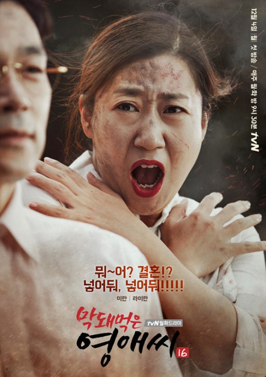 "전쟁 같은 결혼"…'막영애' 웨딩 김현숙 이승준, 캐릭터 포스터 | 인스티즈