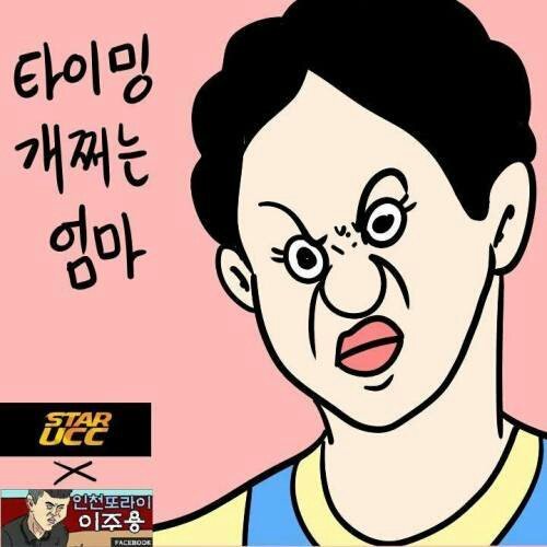 타이밍 쩌는 엄마 | 인스티즈