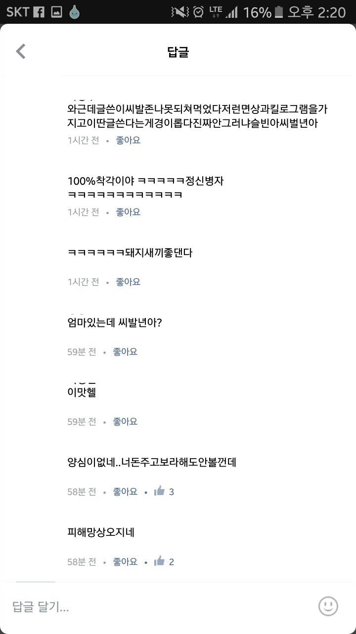 갈수록 심각해지는 페이스북댓글 (feat.블루일베) | 인스티즈