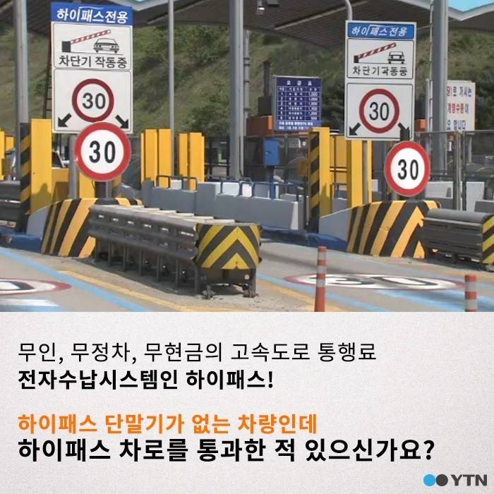 하이패스가 없는데 하이패스 차로로 들어섰다면? | 인스티즈
