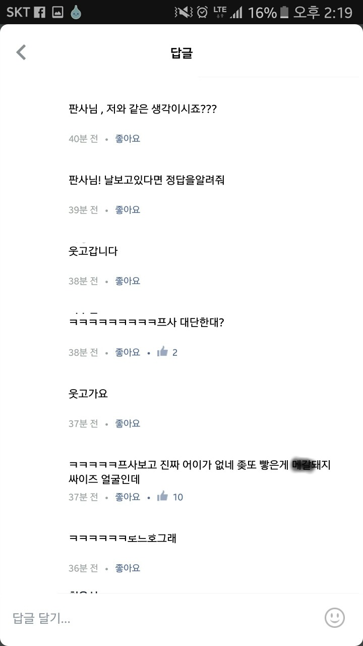 갈수록 심각해지는 페이스북댓글 (feat.블루일베) | 인스티즈