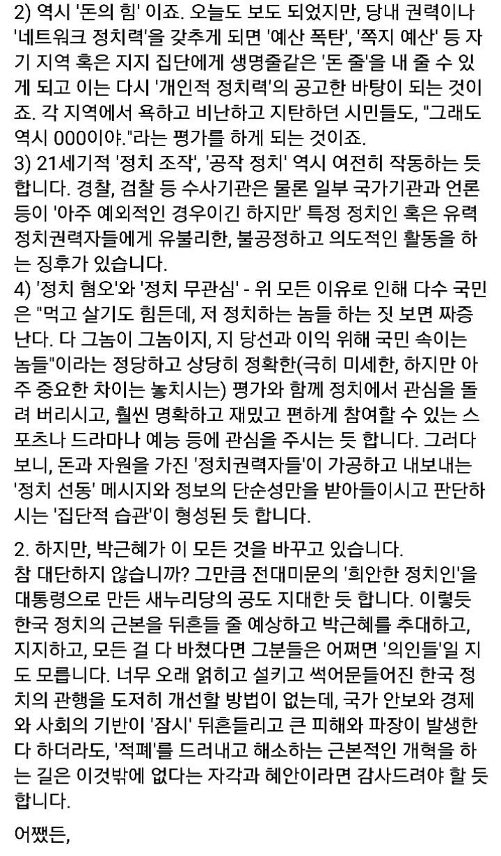 현 시국의 본질을 꿰뚫는, 모든 사람들이 읽어봤으면 하는 최근 표창원의원 페북 글 | 인스티즈