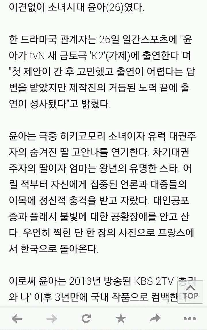[단독] 소녀시대 윤아, 'K2'로 3년만에 韓드라마 | 인스티즈